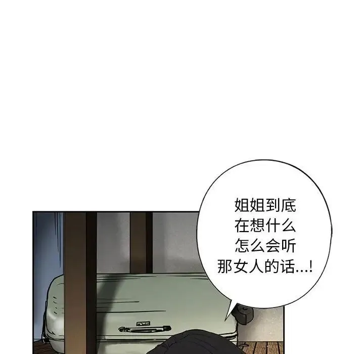 我的继姐 - 第3话 - page 104