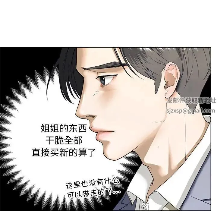 我的继姐 - 第3话 - page 108