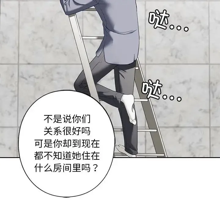 我的继姐 - 第3话 - page 110