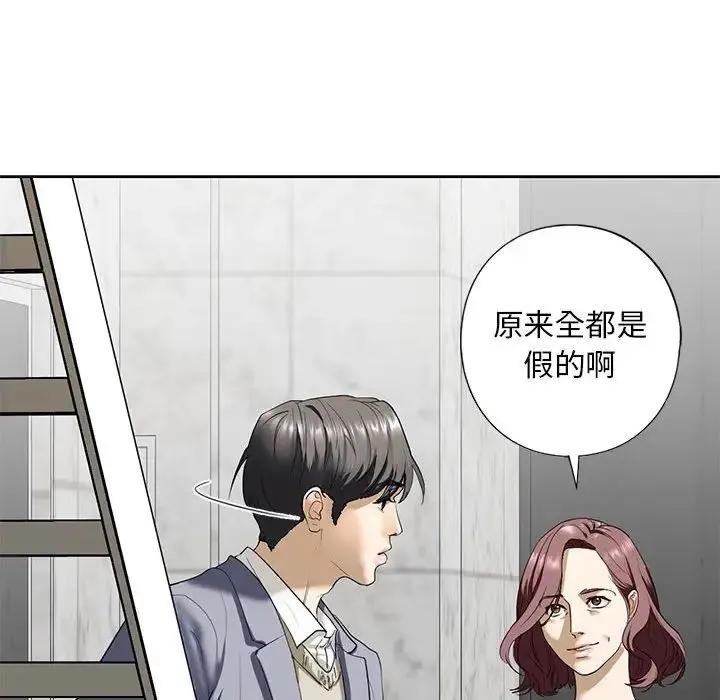 我的继姐 - 第3话 - page 111