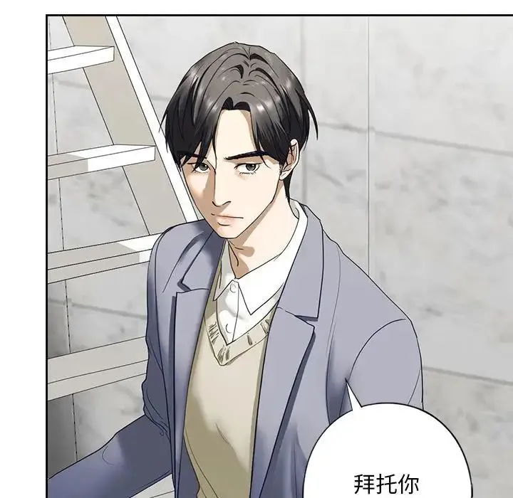 我的继姐 - 第3话 - page 113