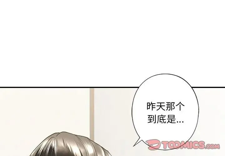 我的继姐 - 第6話 - page 3