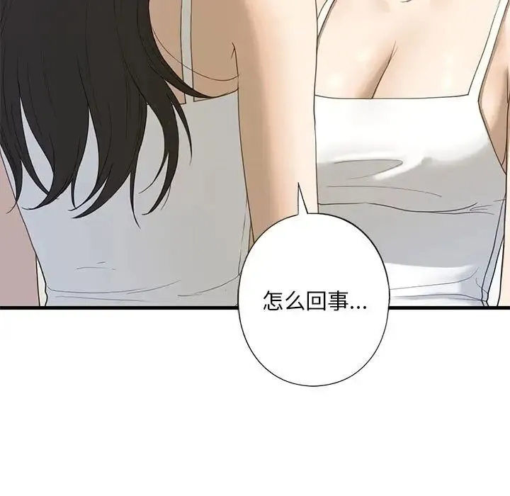 我的继姐 - 第6話 - page 5