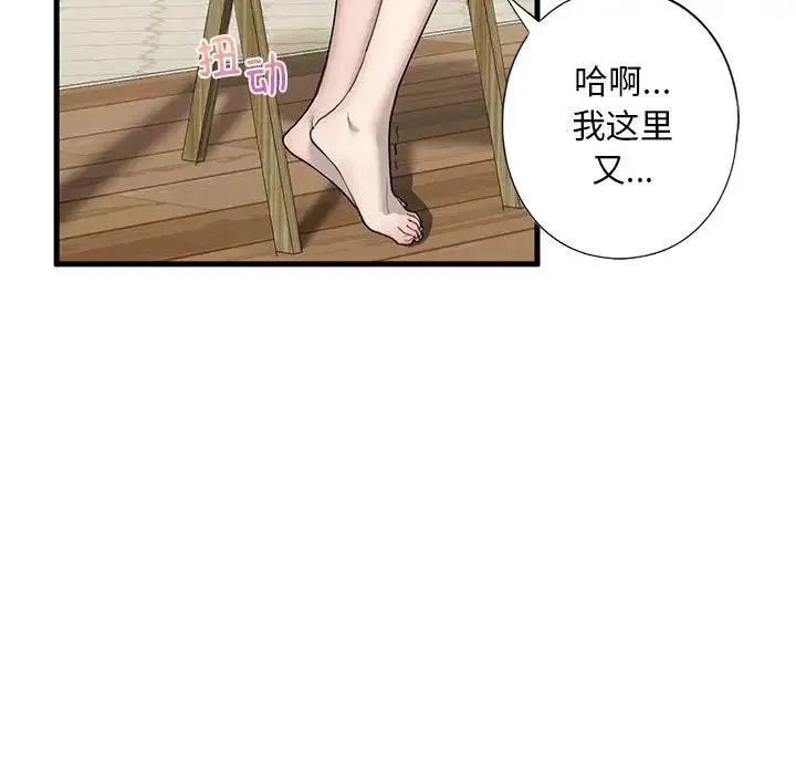我的继姐 - 第6話 - page 7