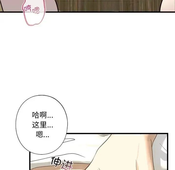 我的继姐 - 第6話 - page 10