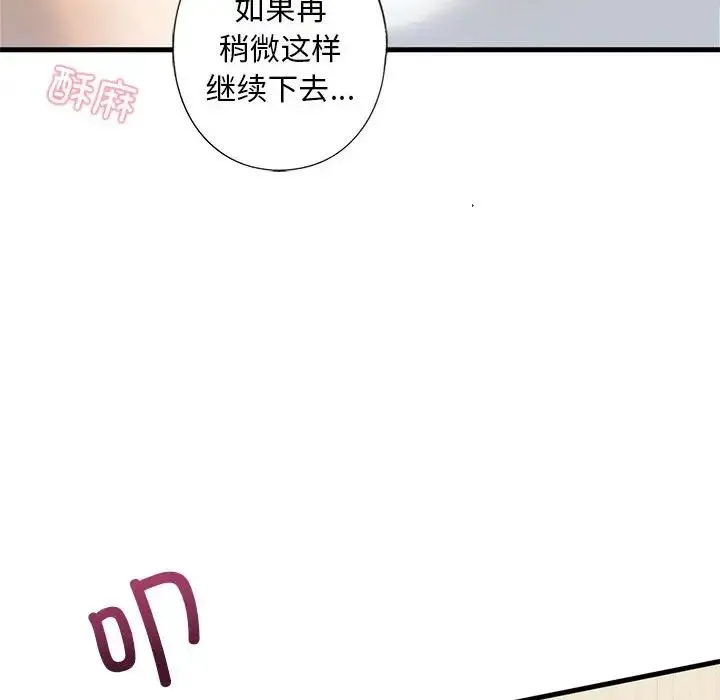 我的继姐 - 第6話 - page 14
