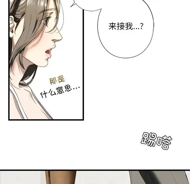 我的继姐 - 第6話 - page 24