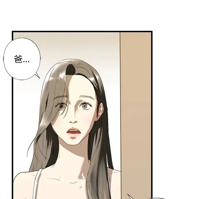 我的继姐 - 第6話 - page 29