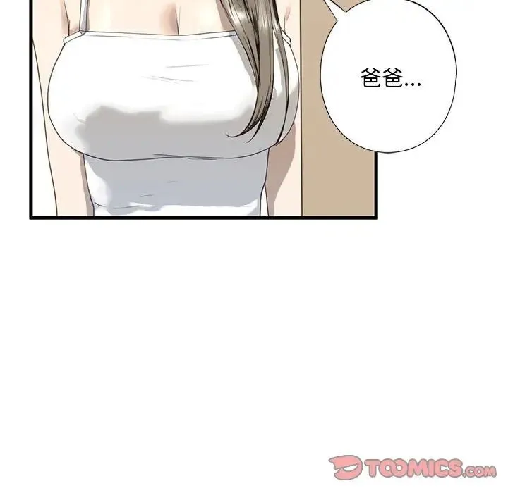 我的继姐 - 第6話 - page 30