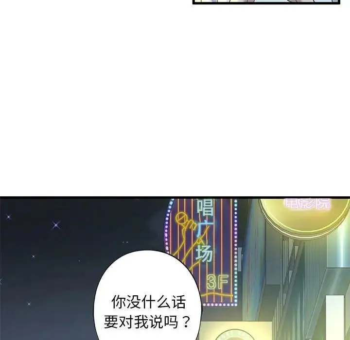 我的继姐 - 第6話 - page 37