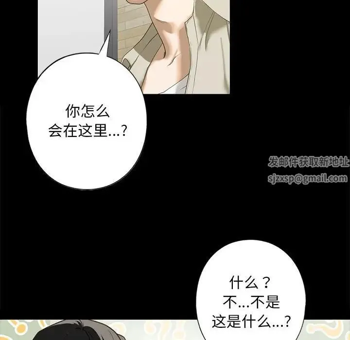 我的继姐 - 第6話 - page 43