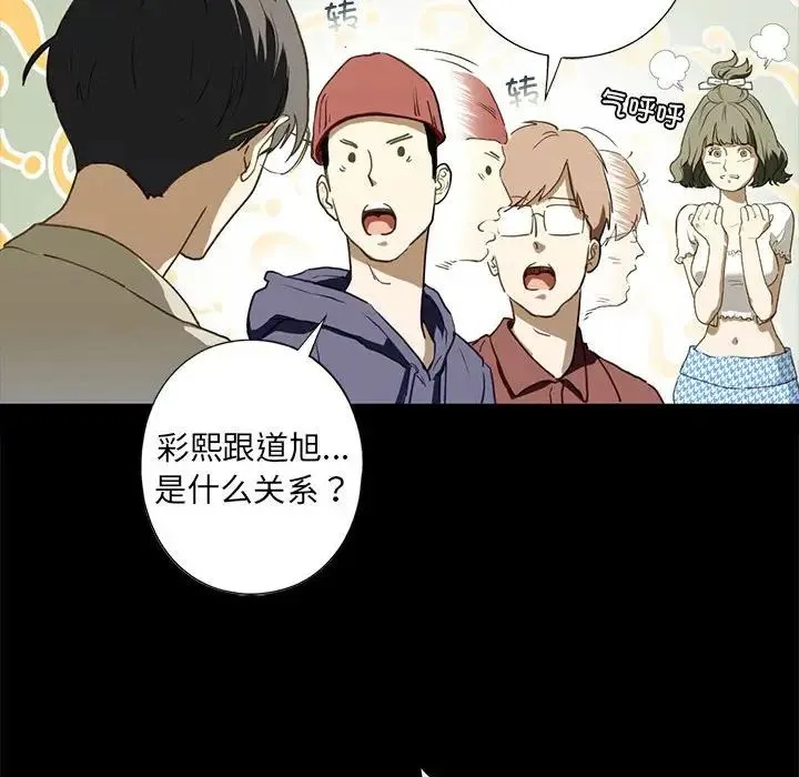 我的继姐 - 第6話 - page 44