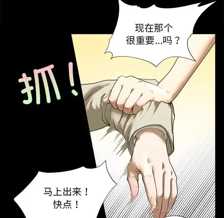 我的继姐 - 第6話 - page 45