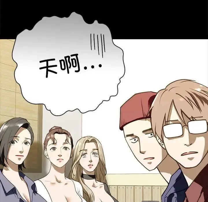 我的继姐 - 第6話 - page 48