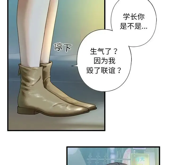 我的继姐 - 第6話 - page 52