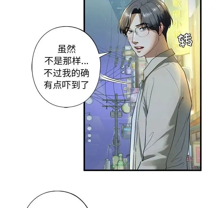 我的继姐 - 第6話 - page 53