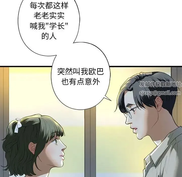 我的继姐 - 第6話 - page 54