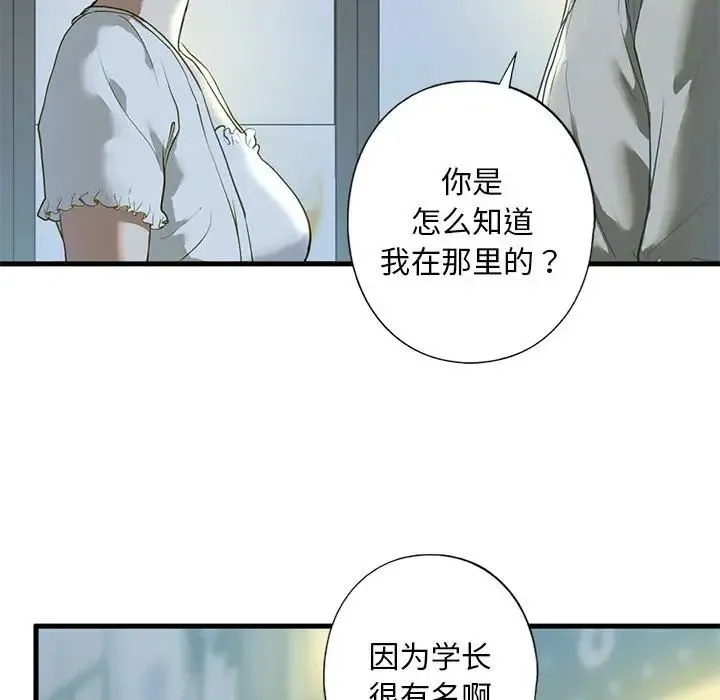 我的继姐 - 第6話 - page 55
