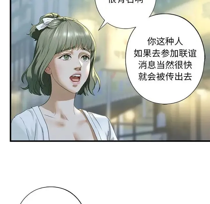 我的继姐 - 第6話 - page 56