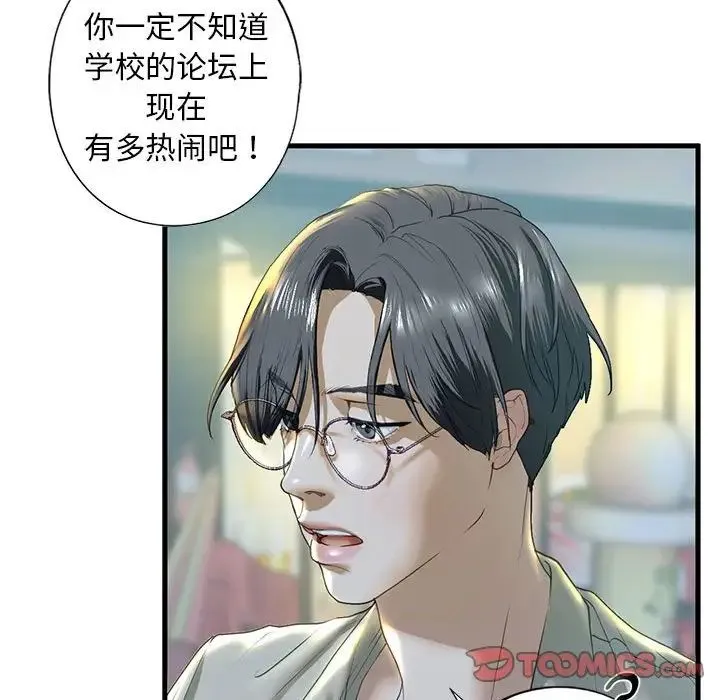 我的继姐 - 第6話 - page 57