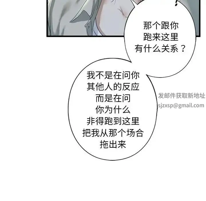 我的继姐 - 第6話 - page 58