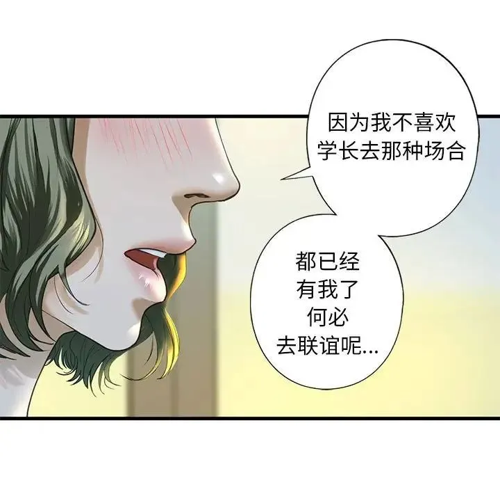我的继姐 - 第6話 - page 59