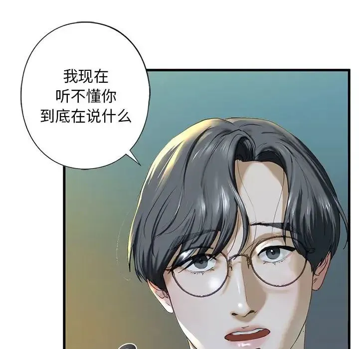 我的继姐 - 第6話 - page 60