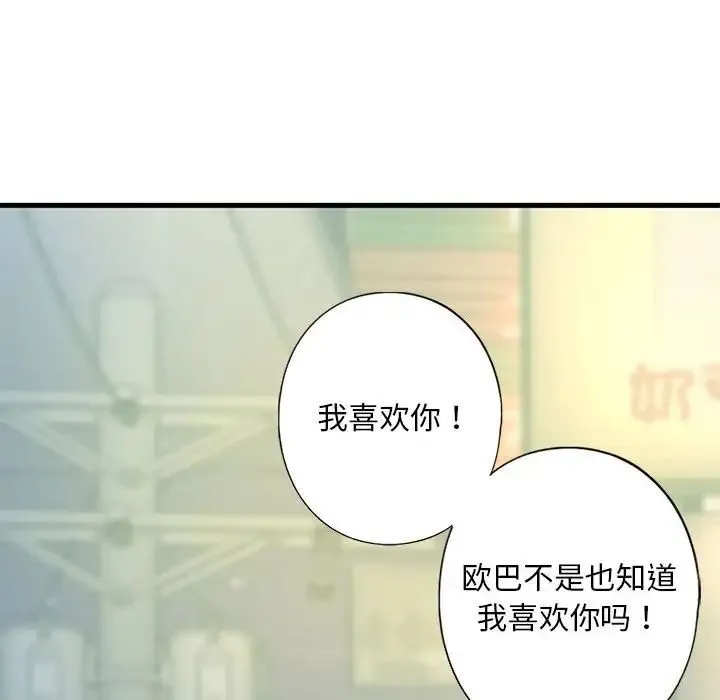我的继姐 - 第6話 - page 62