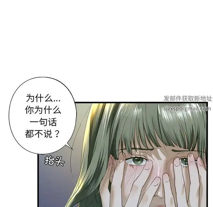 我的继姐 - 第6話 - page 69
