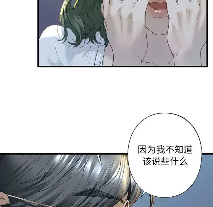 我的继姐 - 第6話 - page 70