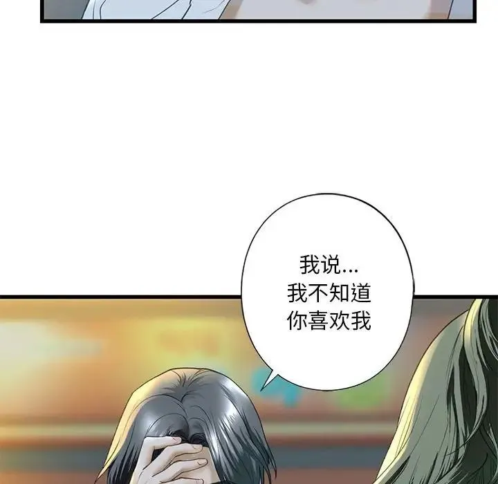 我的继姐 - 第6話 - page 73
