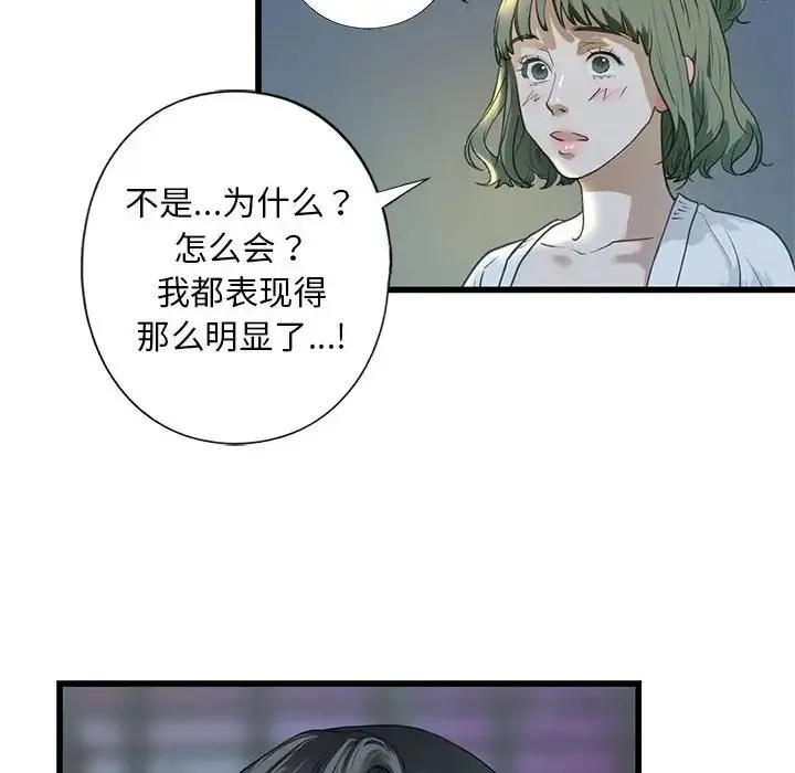我的继姐 - 第6話 - page 75