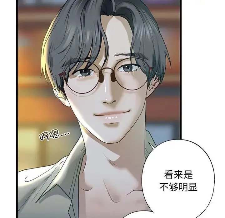 我的继姐 - 第6話 - page 76