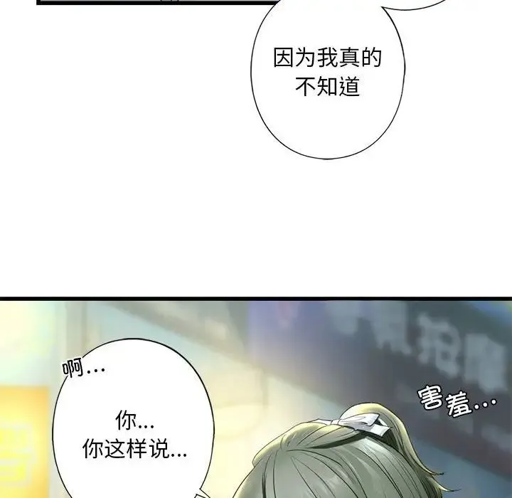 我的继姐 - 第6話 - page 77