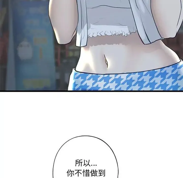 我的继姐 - 第6話 - page 79