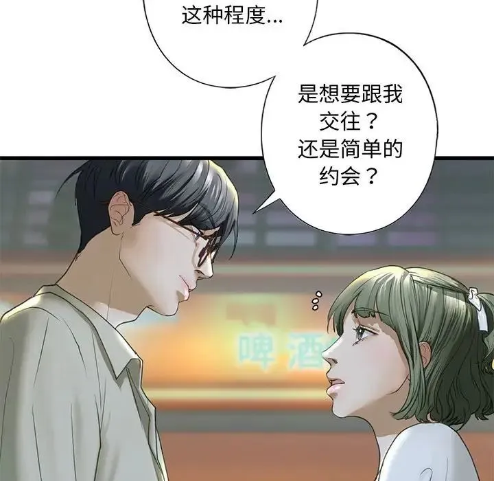 我的继姐 - 第6話 - page 80