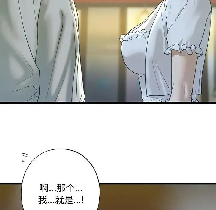 我的继姐 - 第6話 - page 81