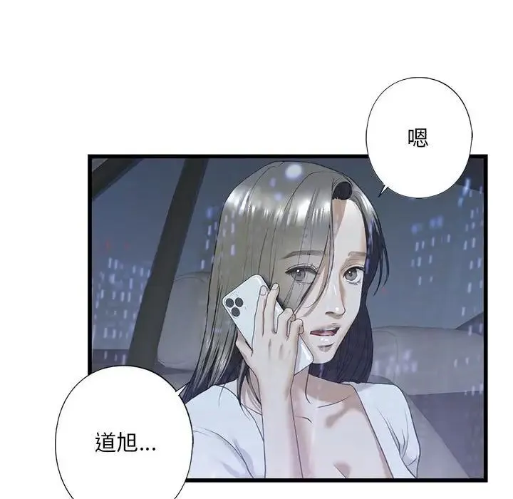 我的继姐 - 第6話 - page 91