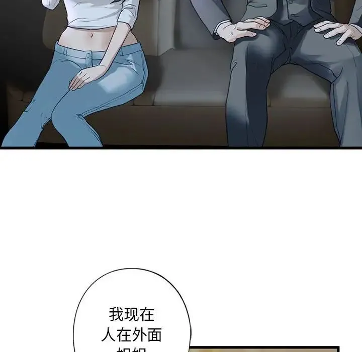 我的继姐 - 第6話 - page 93