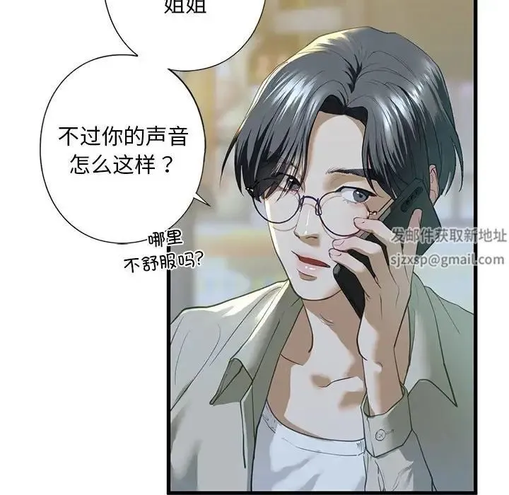 我的继姐 - 第6話 - page 94