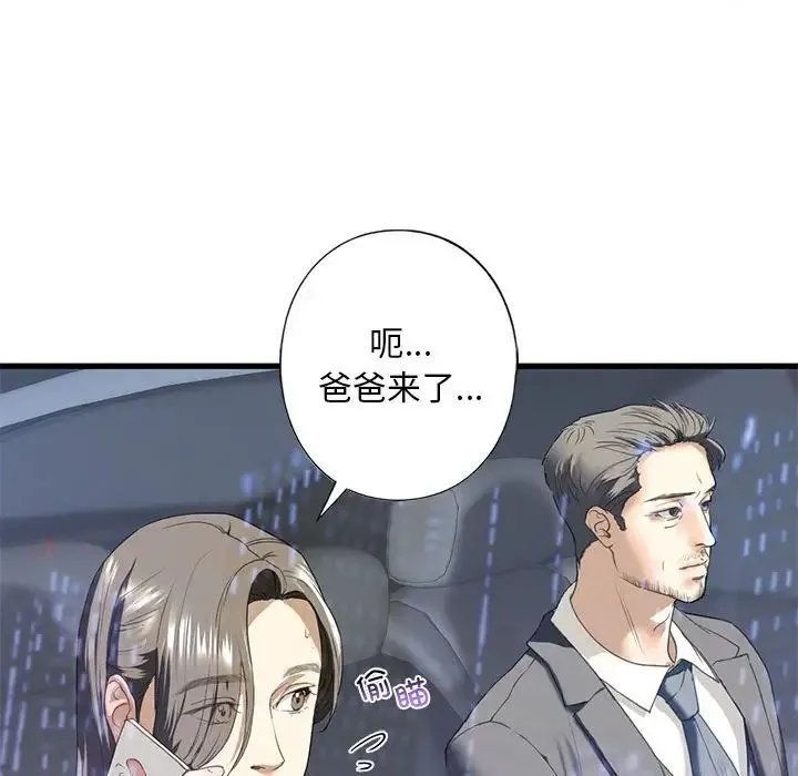 我的继姐 - 第6話 - page 95