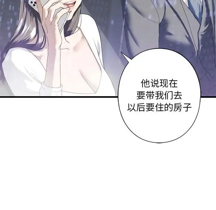 我的继姐 - 第6話 - page 96