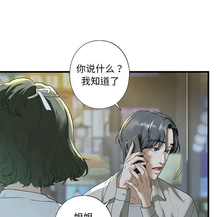 我的继姐 - 第6話 - page 97