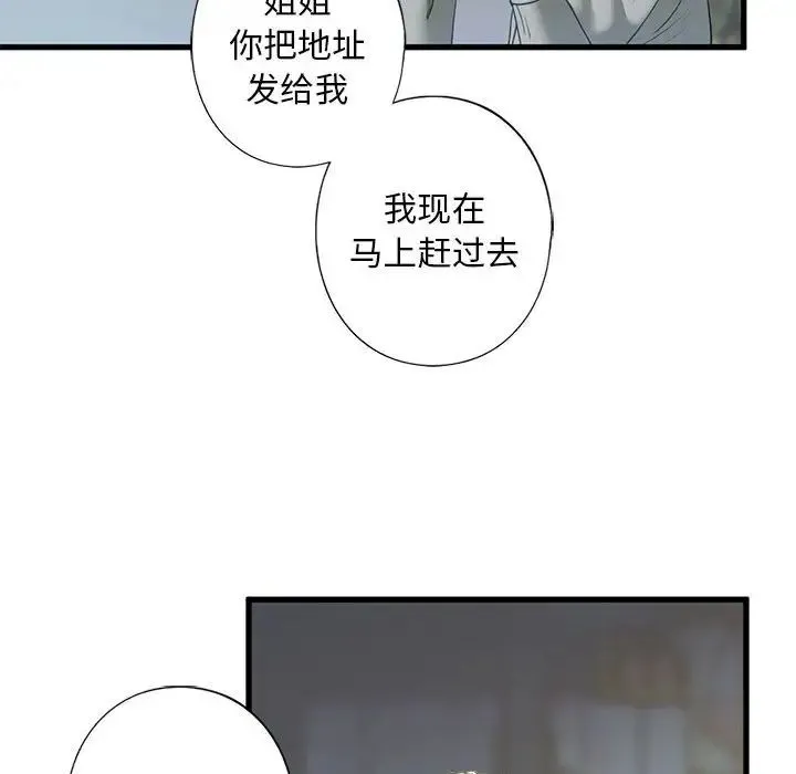 我的继姐 - 第6話 - page 98