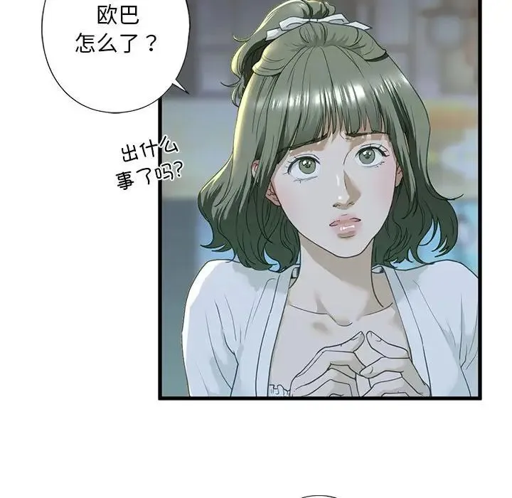 我的继姐 - 第6話 - page 99