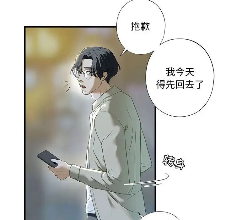 我的继姐 - 第6話 - page 100