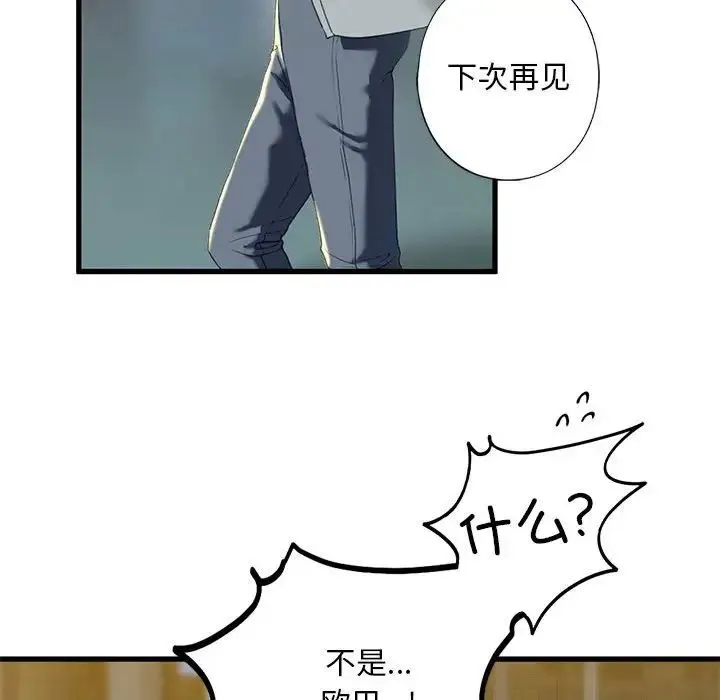 我的继姐 - 第6話 - page 101