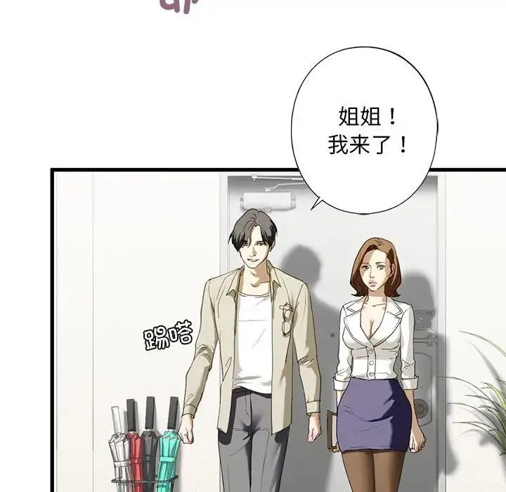 我的继姐 - 第6話 - page 116