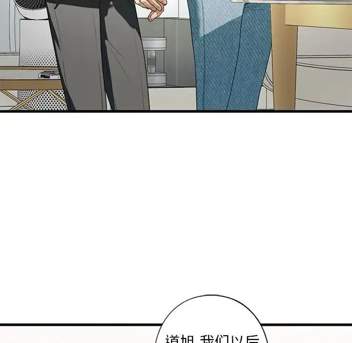 我的继姐 - 第6話 - page 119