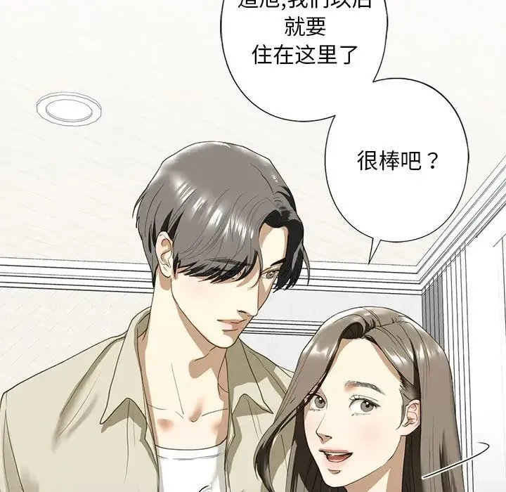 我的继姐 - 第6話 - page 120